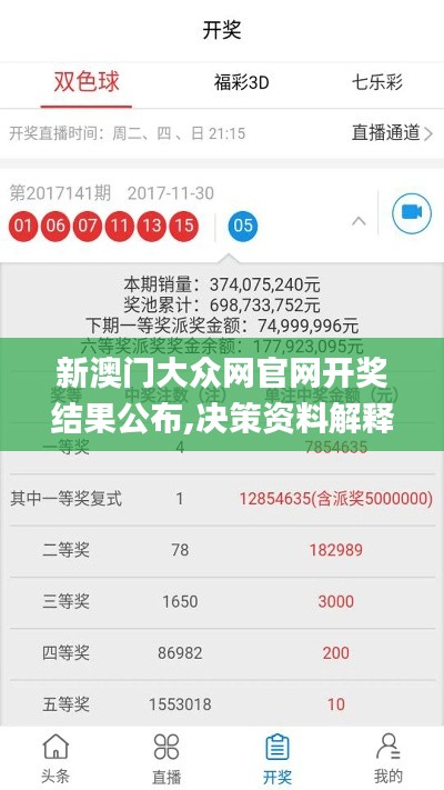 新澳门大众网官网开奖结果公布,决策资料解释定义_钻石版198.241-8