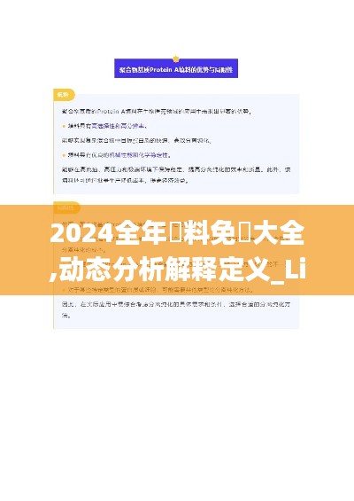 2024全年資料免費大全,动态分析解释定义_Linux64.919-1