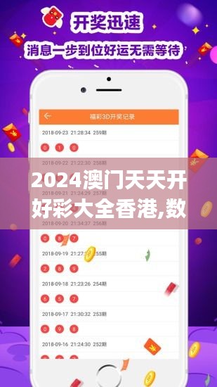 2024澳门天天开好彩大全香港,数据整合策略分析_精英款77.380-7