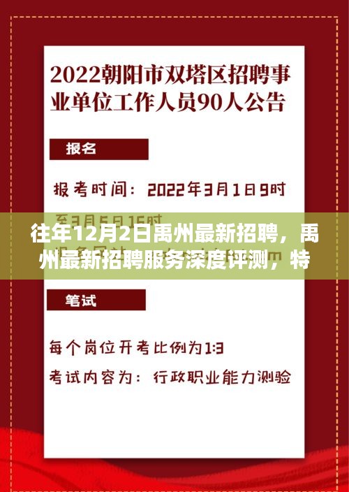 禹州最新招聘深度评测，特性、体验、竞品对比与用户洞察