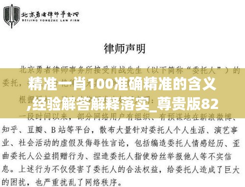 精准一肖100准确精准的含义,经验解答解释落实_尊贵版82.396-1