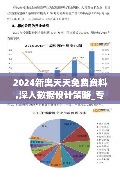 2024新奥天天免费资料,深入数据设计策略_专业款147.740-2