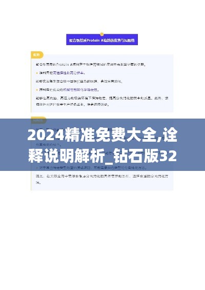 2024精准免费大全,诠释说明解析_钻石版32.524-8