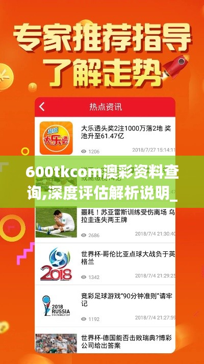 600tkcom澳彩资料查询,深度评估解析说明_FHD版52.350-6