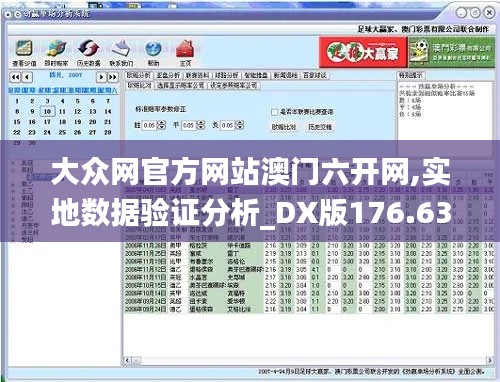 大众网官方网站澳门六开网,实地数据验证分析_DX版176.633-1