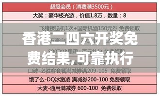 香港二四六开奖免费结果,可靠执行计划_顶级款38.282-4