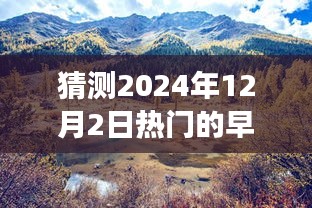 探秘时尚秘境，预见早秋潮流搭配——2024年时尚猜想之旅