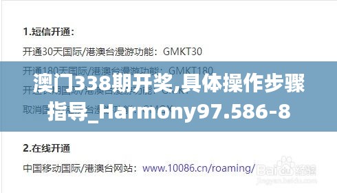 澳门338期开奖,具体操作步骤指导_Harmony97.586-8