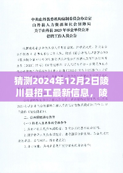 陵川县2024年招工最新信息预测与获取指南，获取最新招工信息的预测方法和指南