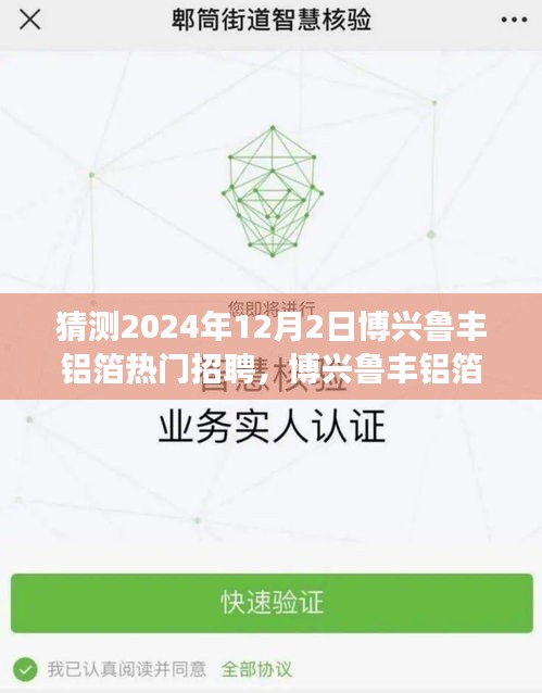 博兴鲁丰铝箔未来热门招聘展望，学习变革，启航自信与梦想之旅