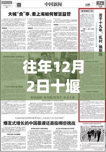 十堰市干部任命背后的励志故事，自信成就未来之路