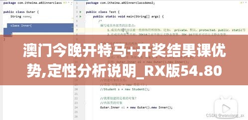 澳门今晚开特马+开奖结果课优势,定性分析说明_RX版54.806-6