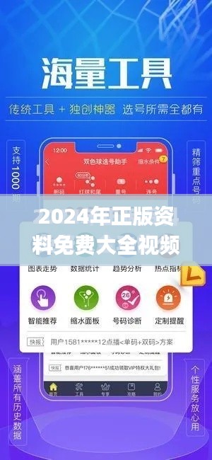 2024年正版资料免费大全视频,精细化执行计划_桌面款13.715-9