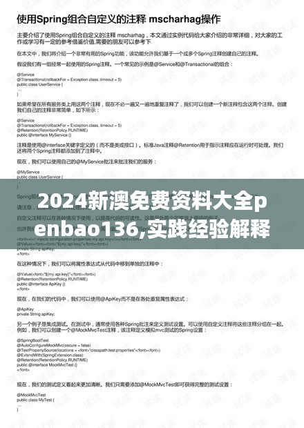 2024新澳免费资料大全penbao136,实践经验解释定义_网页版19.104-9