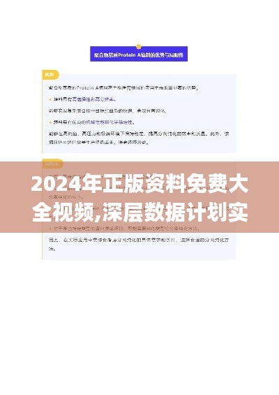 2024年正版资料免费大全视频,深层数据计划实施_C版120.519-5