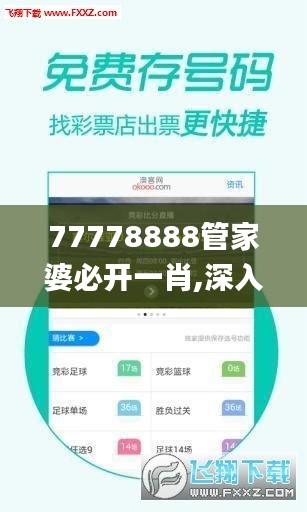 77778888管家婆必开一肖,深入数据设计策略_7DM177.491-8