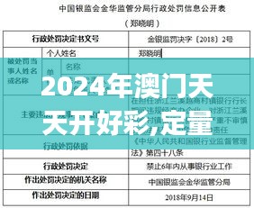 2024年澳门天天开好彩,定量解答解释定义_FT89.313-5