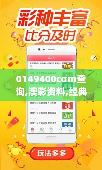 0149400cσm查询,澳彩资料,经典解答解释定义_S170.835-7