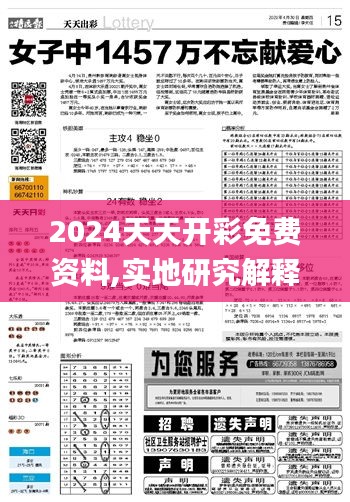 2024天天开彩免费资料,实地研究解释定义_ChromeOS15.227-9