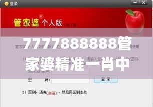 7777888888管家婆精准一肖中管家,实地执行考察方案_watchOS80.165-2