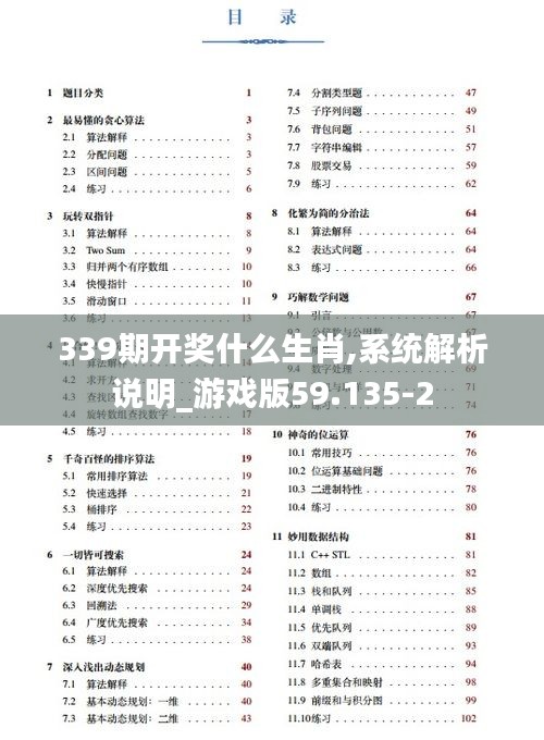 339期开奖什么生肖,系统解析说明_游戏版59.135-2