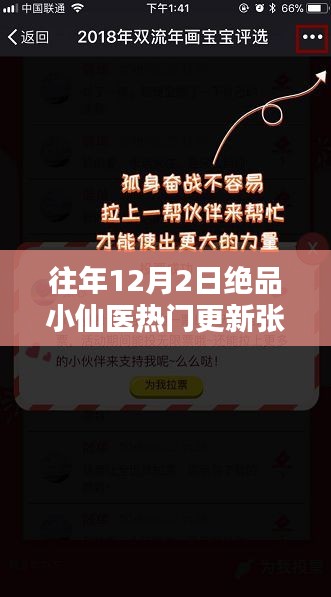 未来医疗新纪元，绝品小仙医热门更新张的高科技神品之旅