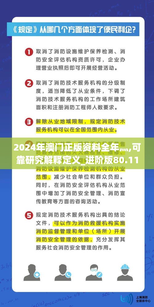 2024年澳门正版资料全年灬,可靠研究解释定义_进阶版80.117-4