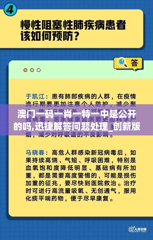 澳门一码一肖一特一中是公开的吗,迅捷解答问题处理_创新版36.681-7