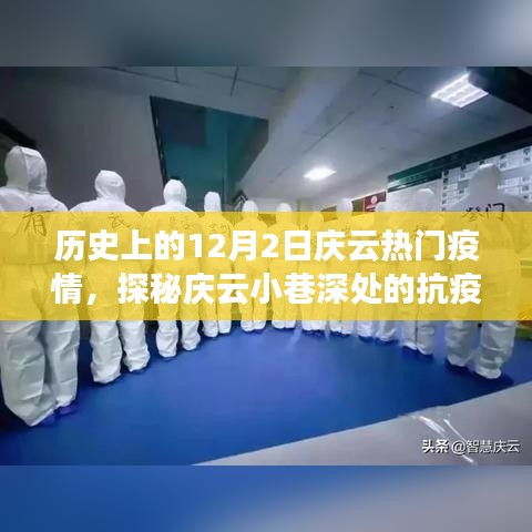 探秘庆云小巷，疫情下的抗疫英雄与美食宝藏的非凡故事（庆云热门疫情回顾）