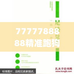 7777788888精准跑狗图正版,全面计划解析_XE版63.876-8