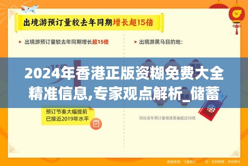 2024年香港正版资糊免费大全精准信息,专家观点解析_储蓄版69.823-6