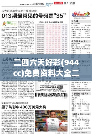 二四六天好彩(944cc)免费资料大全二四正版金牛网cca,数据驱动分析决策_微型版46.691-8