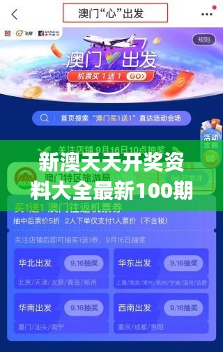 新澳天天开奖资料大全最新100期,深度应用解析数据_Superior74.751-7