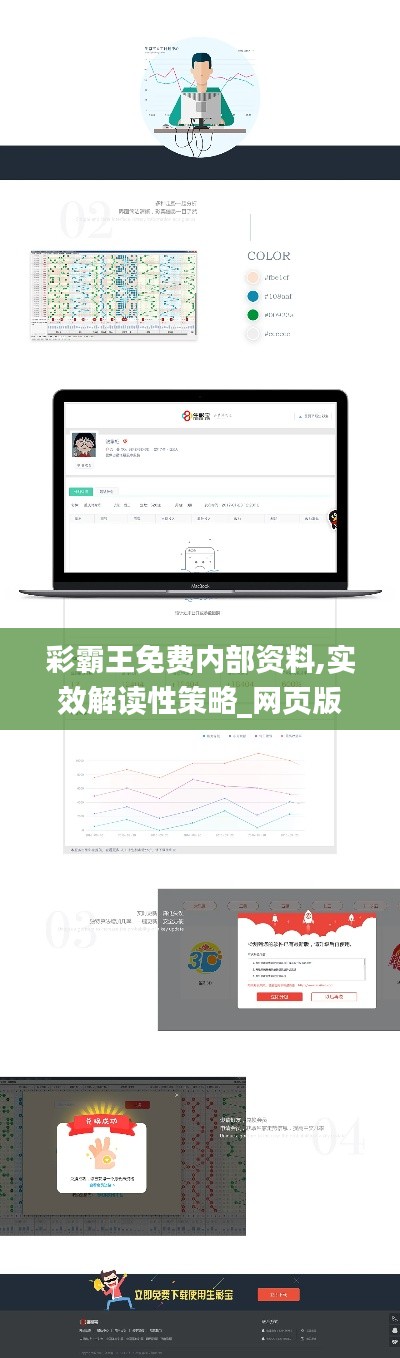 彩霸王免费内部资料,实效解读性策略_网页版30.584-3