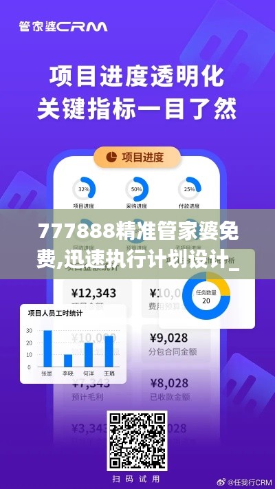 777888精准管家婆免费,迅速执行计划设计_动态版46.127-6