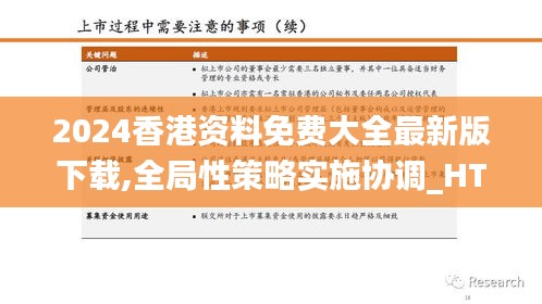 2024香港资料免费大全最新版下载,全局性策略实施协调_HT22.957-6