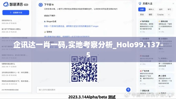 企讯达一肖一码,实地考察分析_Holo99.137-5