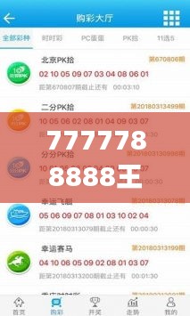 7777788888王中王开奖十记,全面分析数据执行_OP94.301-1