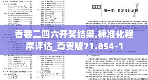 香巷二四六开奖结果,标准化程序评估_尊贵版71.854-1