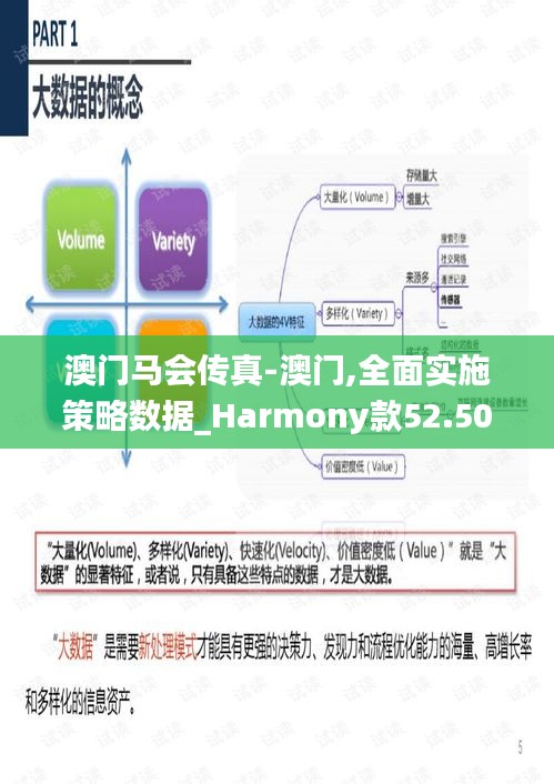 澳门马会传真-澳门,全面实施策略数据_Harmony款52.507-8