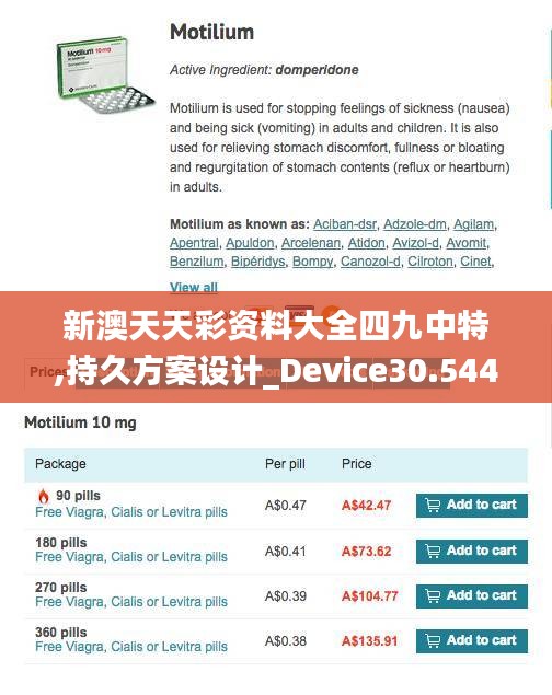 新澳天天彩资料大全四九中特,持久方案设计_Device30.544-1