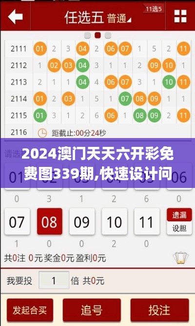 2024澳门天天六开彩免费图339期,快速设计问题策略_Windows40.431-5