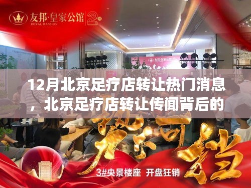 北京足疗店转让传闻背后的科技革新，全新智能足疗体验引领健康生活新潮流