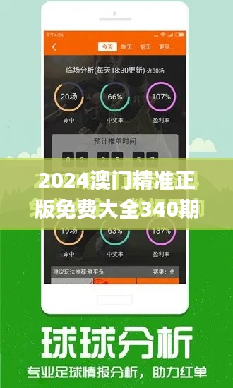 2024澳门精准正版免费大全340期,科学研究解析说明_LE版68.703-1