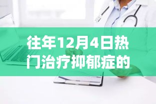 革命性抑郁症治疗利器，未来医院科技体验之旅，探寻抑郁症治疗热门医院之路