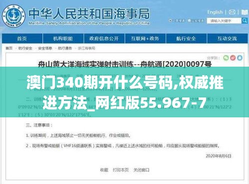 澳门340期开什么号码,权威推进方法_网红版55.967-7