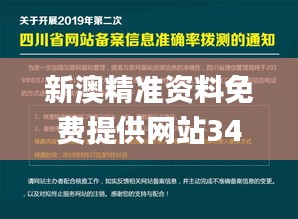 新澳精准资料免费提供网站340期,权威方法推进_YE版96.715-5