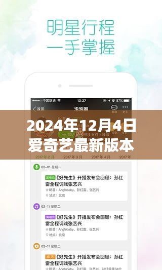 爱奇艺揭秘，揭秘新纪元版本背后的故事，2024年12月4日更新揭晓