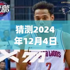 郭士强2024年近况揭秘，篮球世界的瞩目焦点