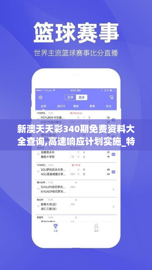 新澳天天彩340期免费资料大全查询,高速响应计划实施_特别版48.386-1